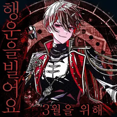 Profile image of 히마나츠