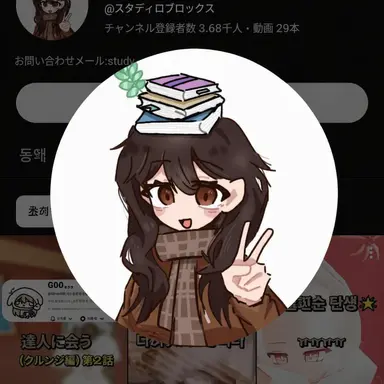 Profile image of スタディ