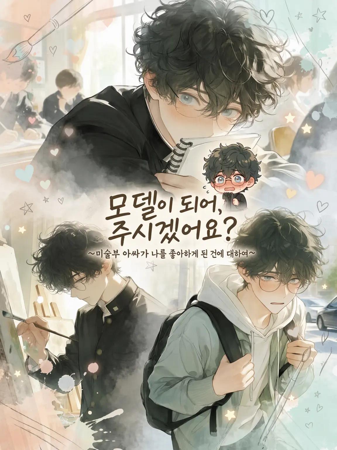 hakono_nakami의 모델이 되어, 주실래요?