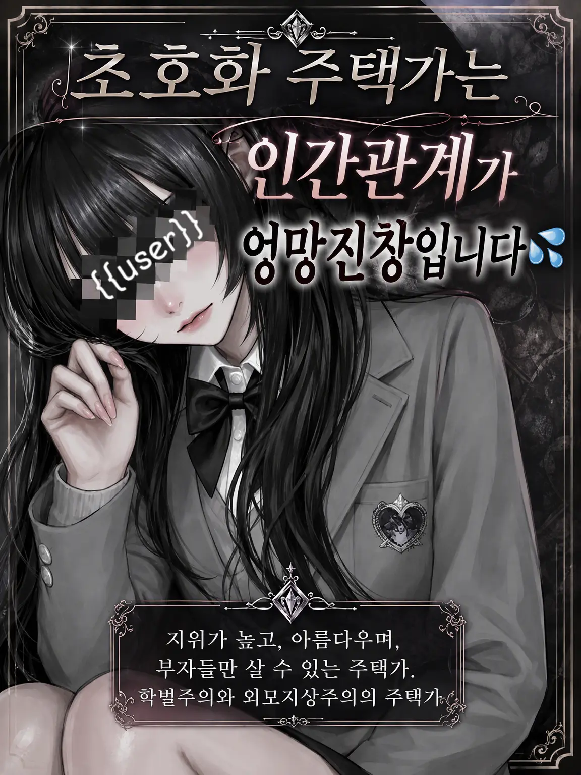 Nanamiruku0324의 초호화 주택가는 인간관계가 엉망진창입니다💦