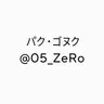 Profile image of パク・ゴヌク