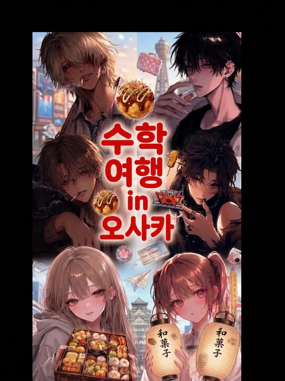 Seo1335의 문제투성이 수학여행