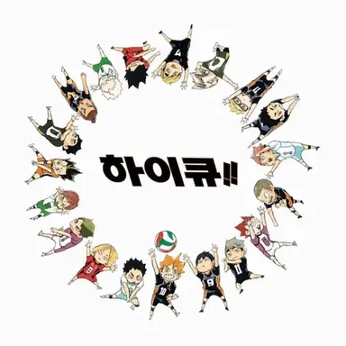 Profile image of 하이큐 선수들