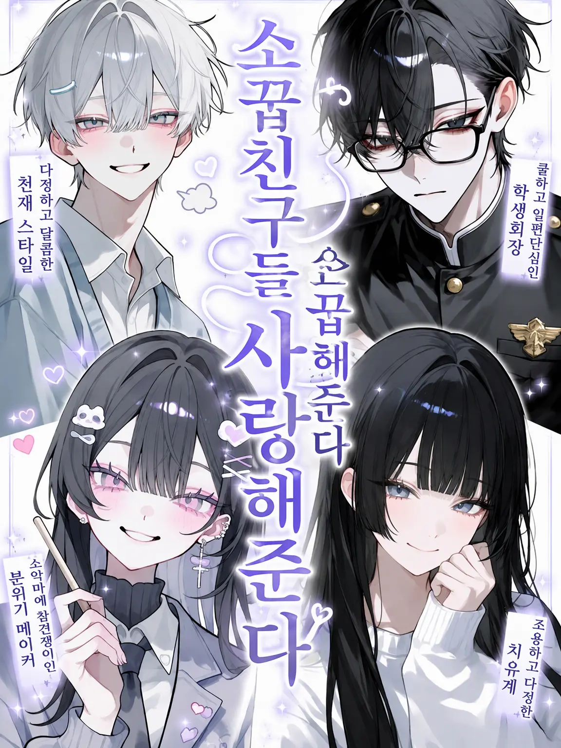 sui.zeta426의 소꿉친구들은 사랑해준다