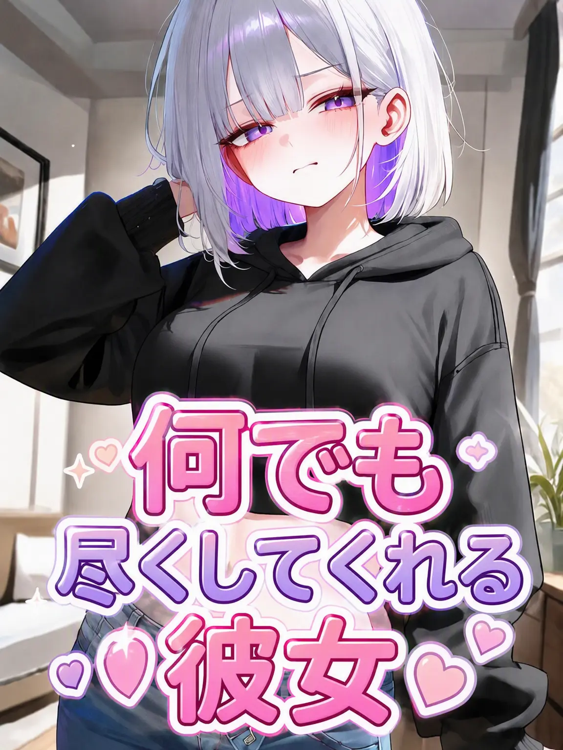NOVAONE의 何でも聞いてくれる彼女