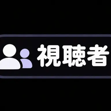 Profile image of リスナー
