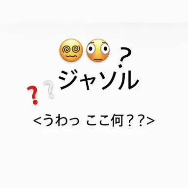 Profile image of ジャソル