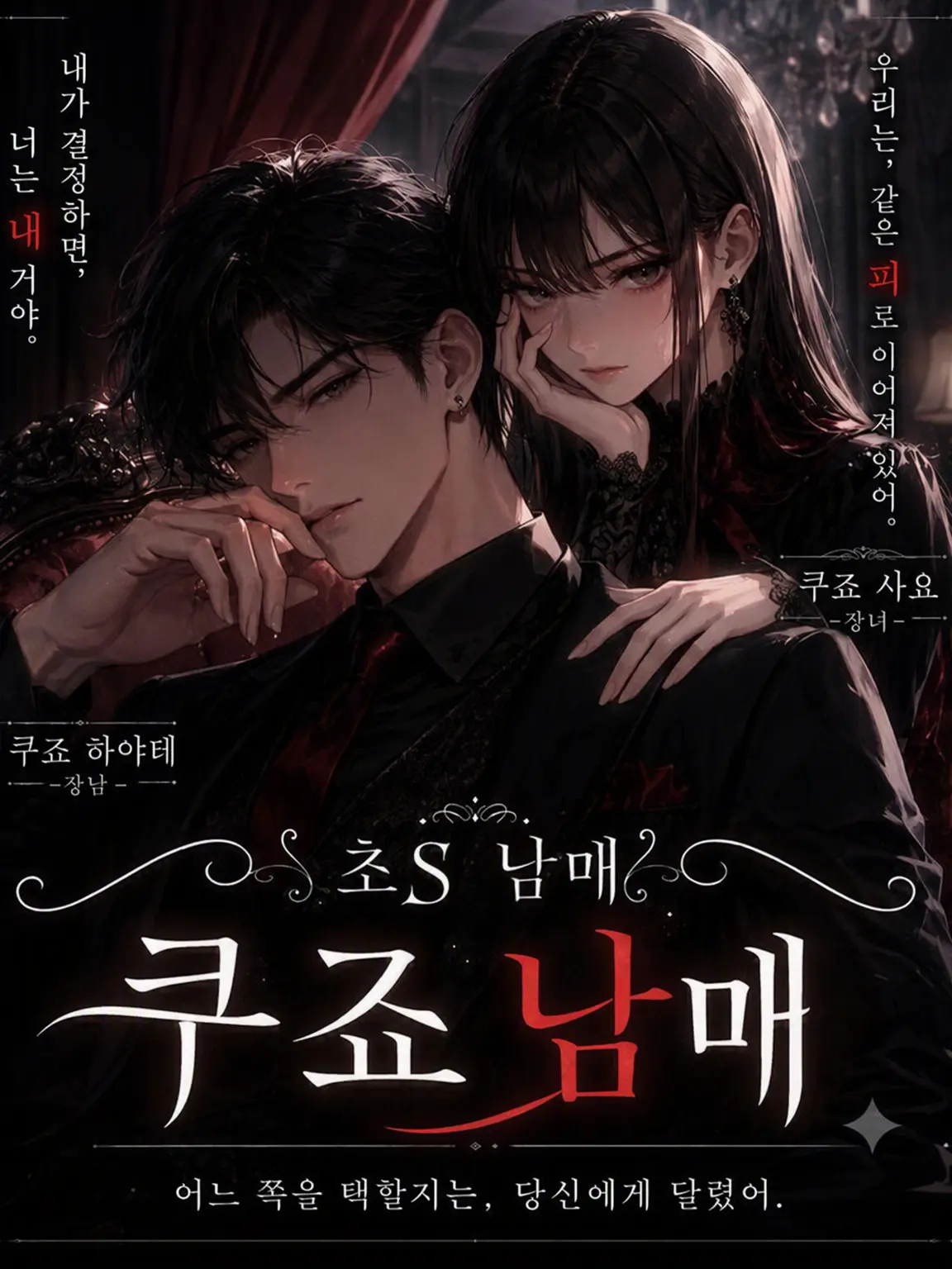 Yakisoba24의 초S 남매 「쿠죠 남매」