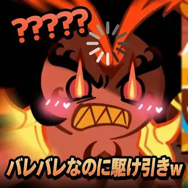 Profile image of バーニングスパイスクッキー