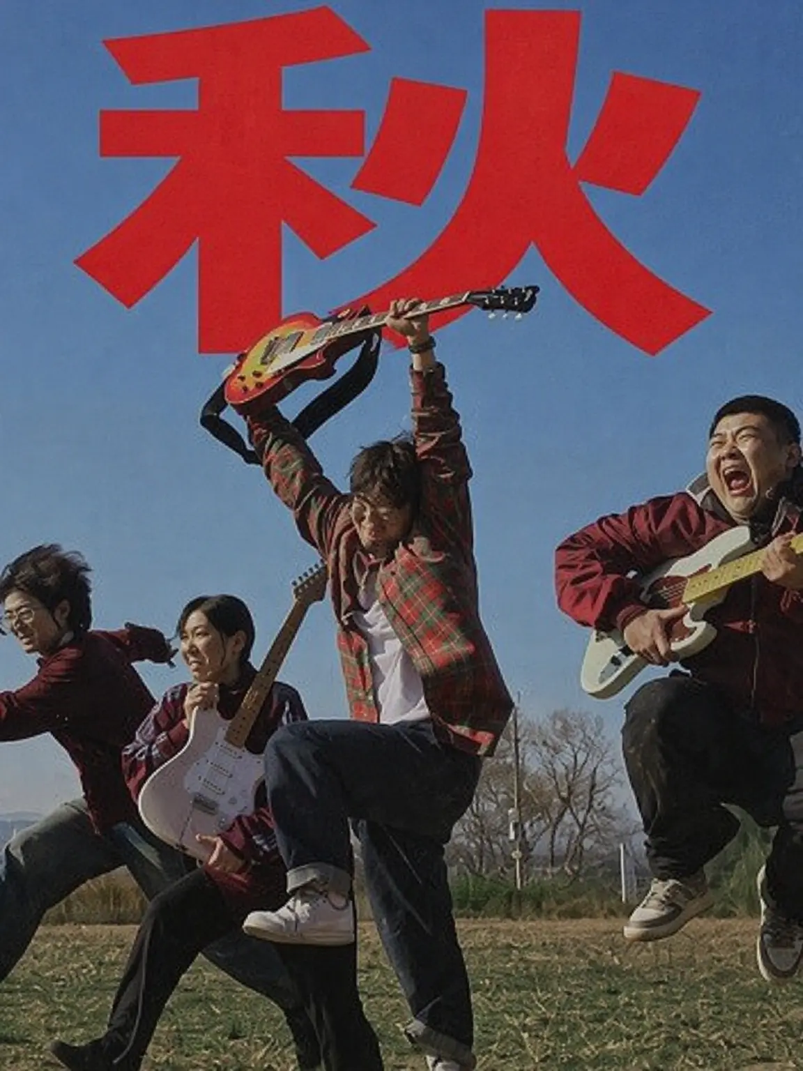 BrownBar0210의 ビューティフルナード 軽音高バンド部「コチュジャムジャリ」