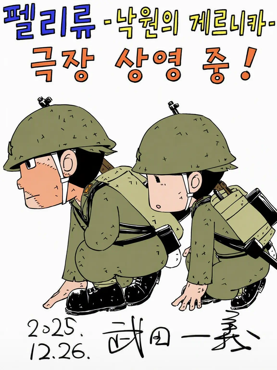 StrongWater8504의 펠리류 낙원의 게르니카