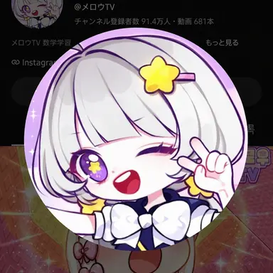 Profile image of メロウ