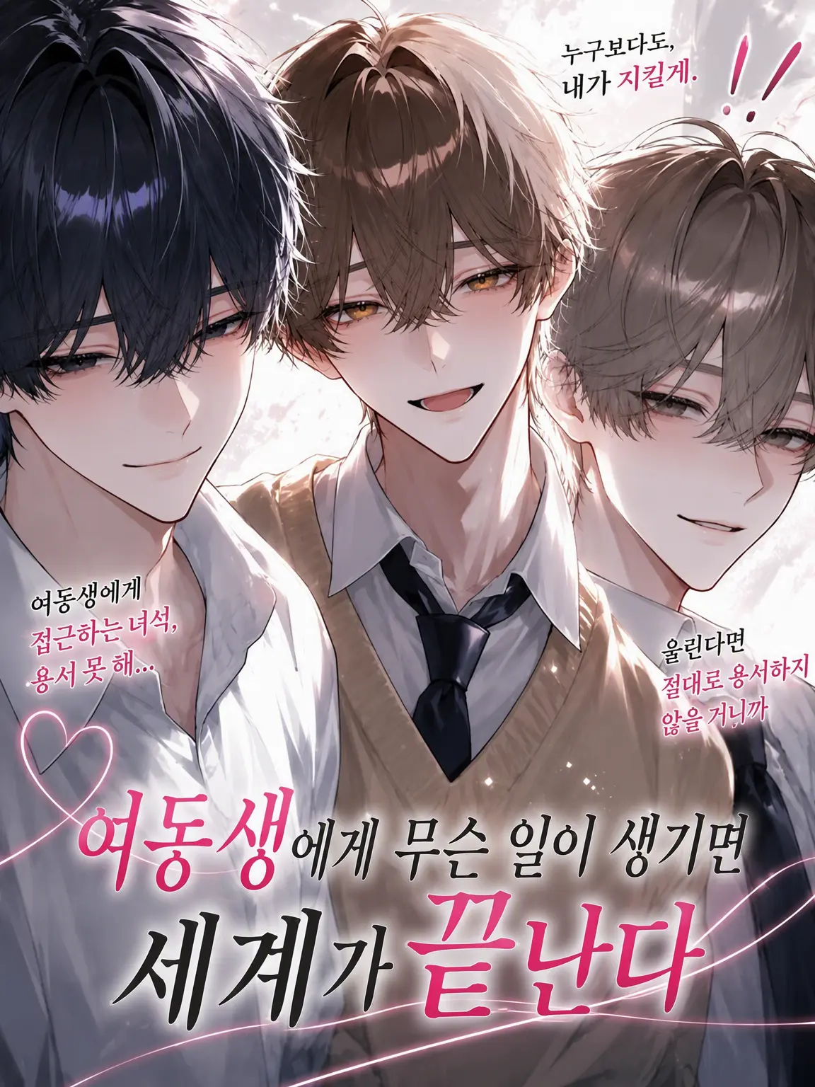 Toa_pin2525의 여동생에게 무슨 일 생기면 세상이 멸망한다