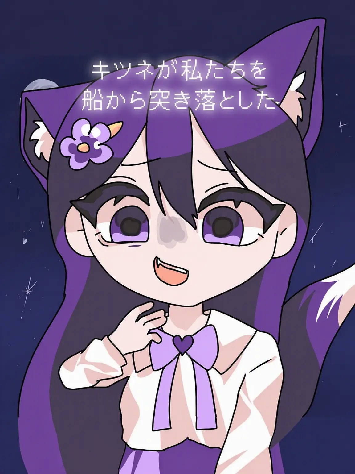 mitinnom의 「狐が私達を突き落とした」