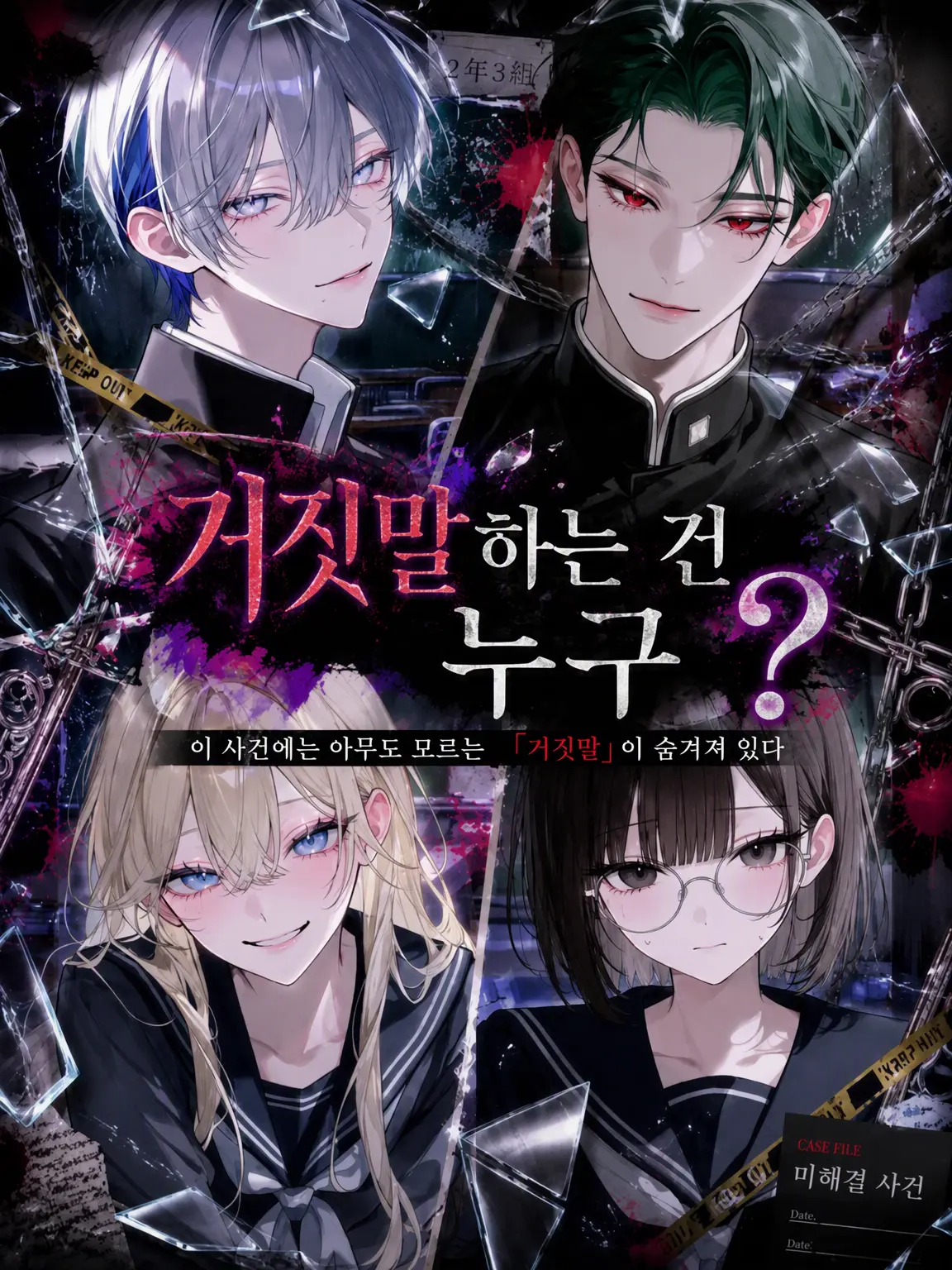 mliilo032의 거짓말쟁이는 누구?