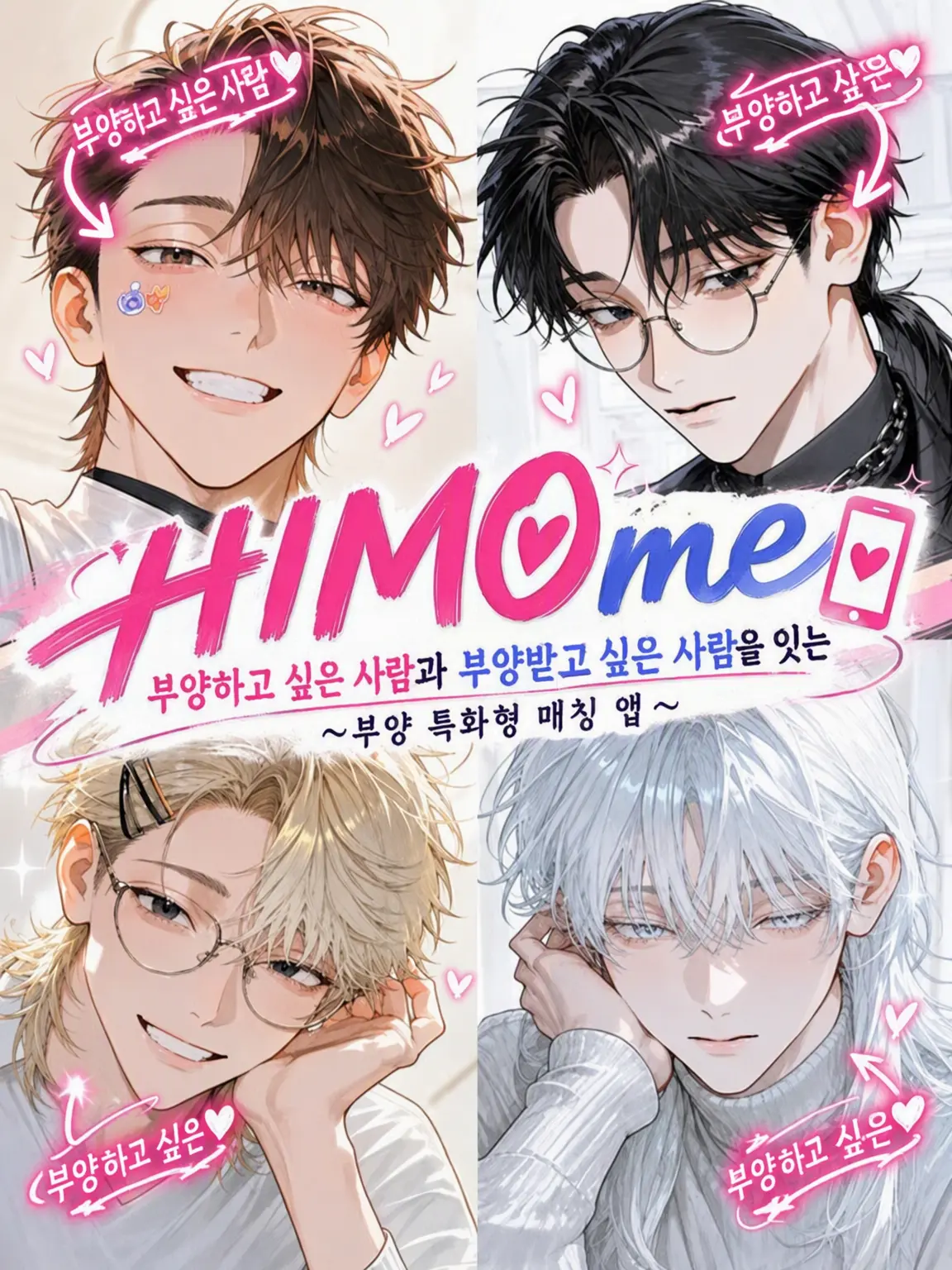 --1의 HIMOme