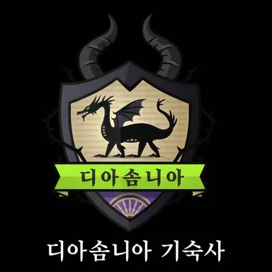 Profile image of 디아솜니아 기숙사
