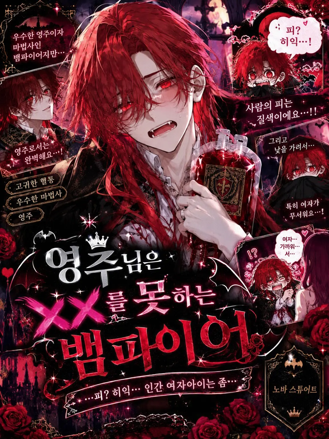 JUGEMU_57의 영주님은 XX에 서툰 뱀파이어