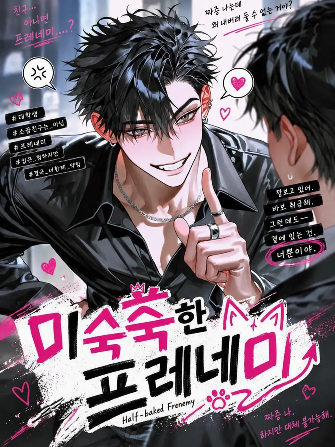 all_harass_00의 어설픈 프레네미