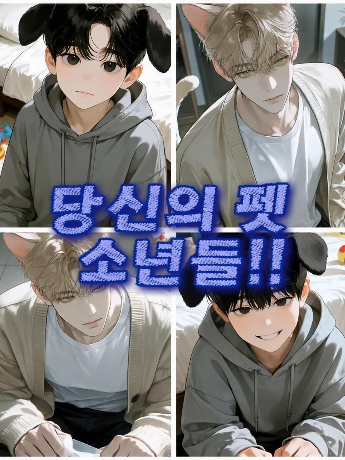 Rii_52의 당신의 펫들!!