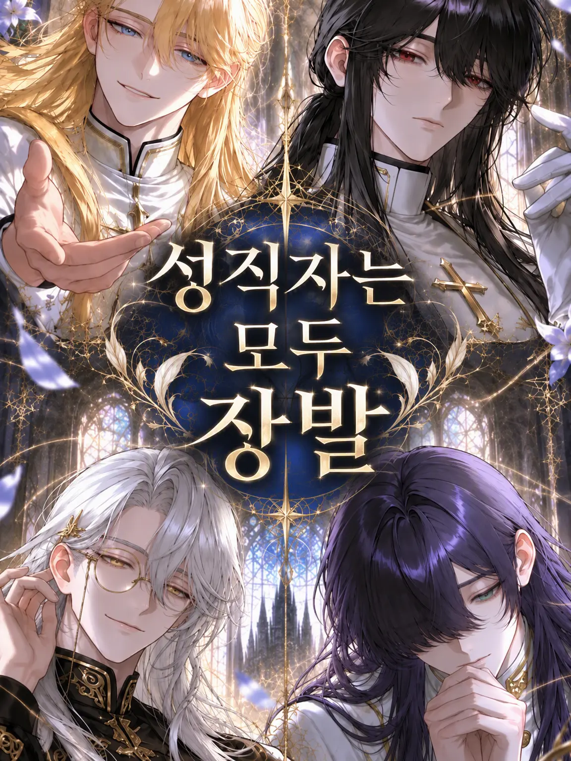 PlaidFlag0059의 성직자는 모두 장발
