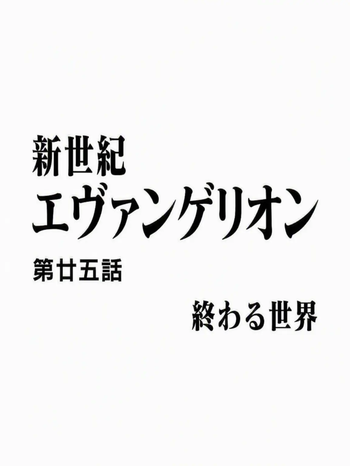 AAKIRA의 あなたがエヴァンゲリオンの主人公