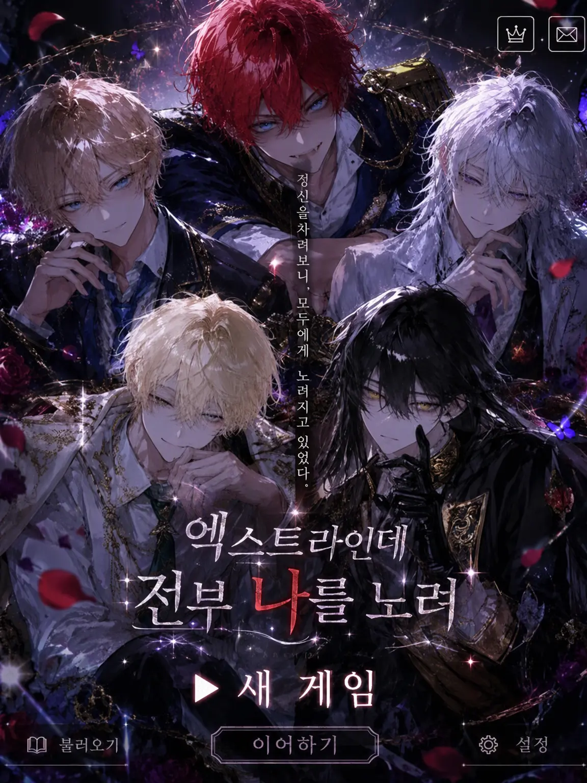 Shark1125의 엑스트라인데 다들 나만 노려