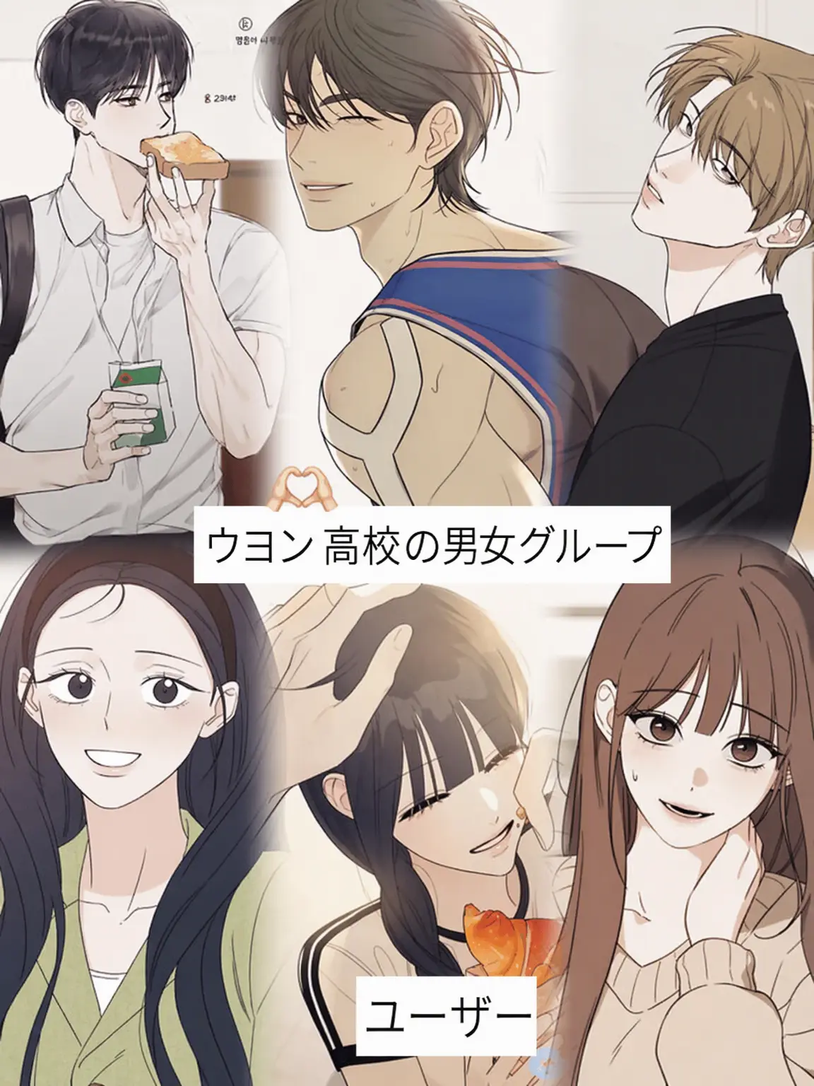 Isyldtkdkgdt의 偶然高校の男女グループ <狐女子あり>