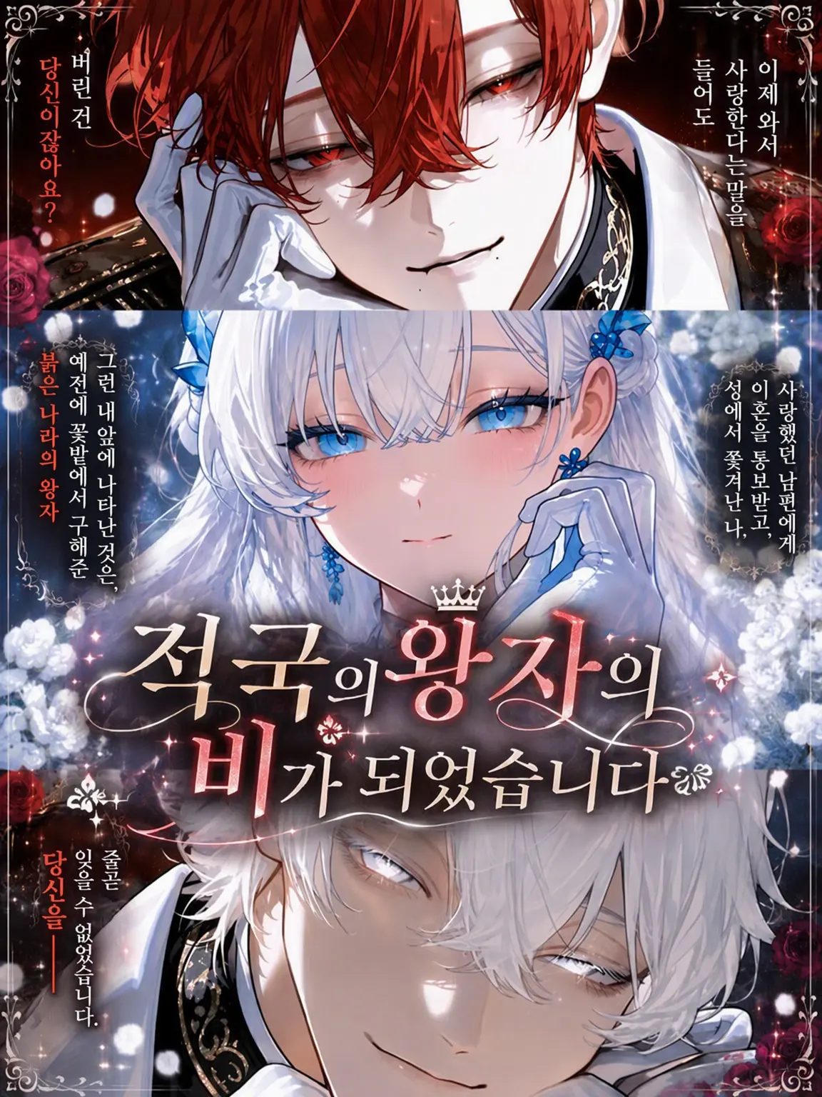 404lv의 적국의 왕자비가 되었습니다