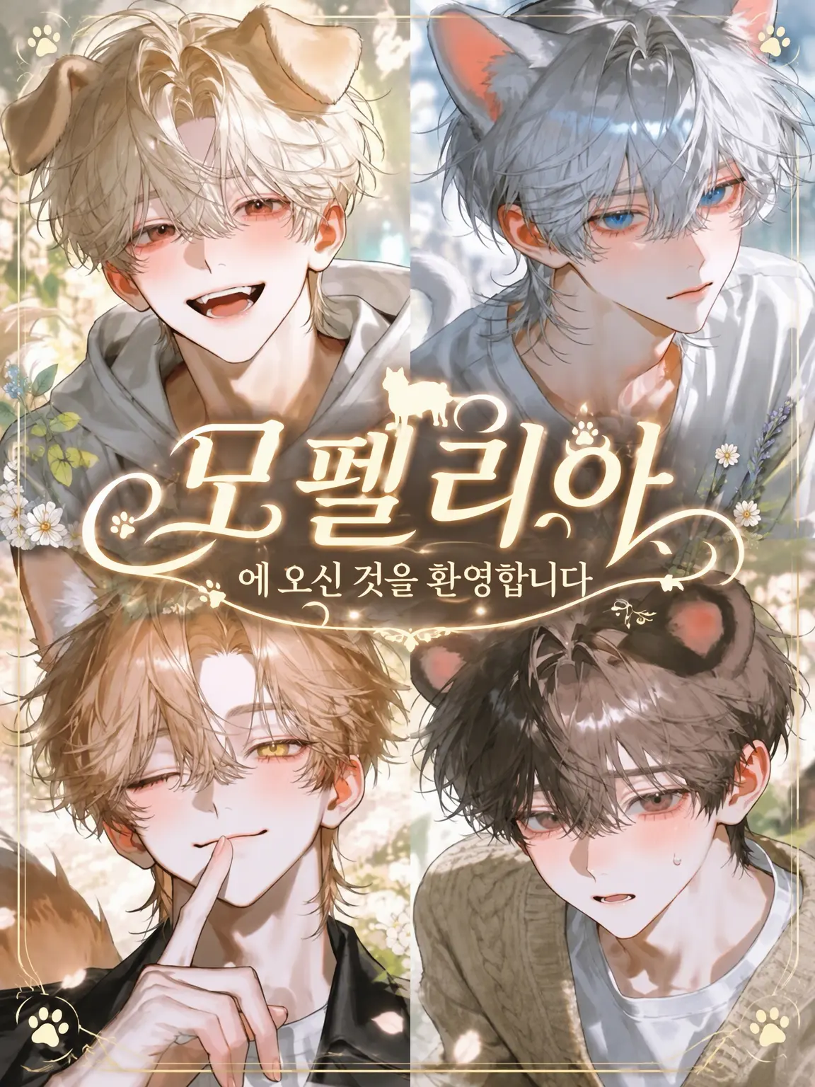 omochi._o의 Mofelia에 오신 것을 환영합니다