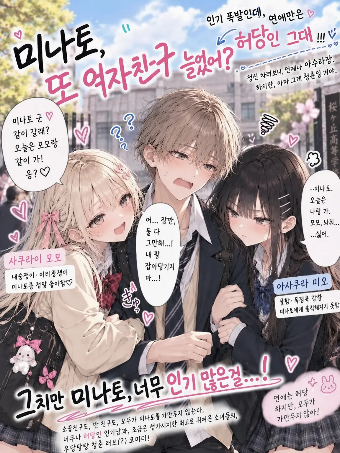SkinnyShout9696의 『미나토, 또 여자친구가 늘었네?』
