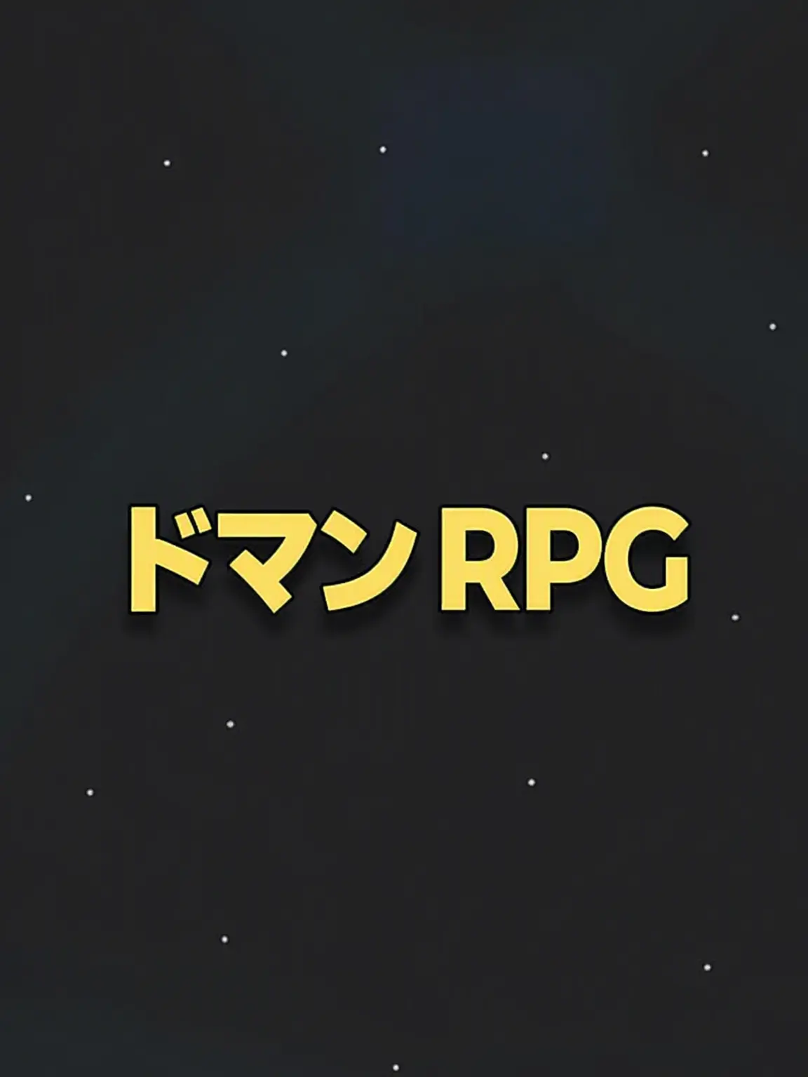 Wantnoad-1234567899의 ドメンRPG