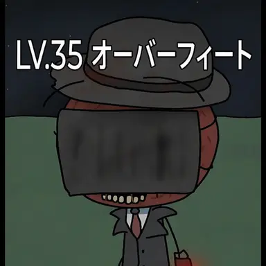 Profile image of オーバーフィット