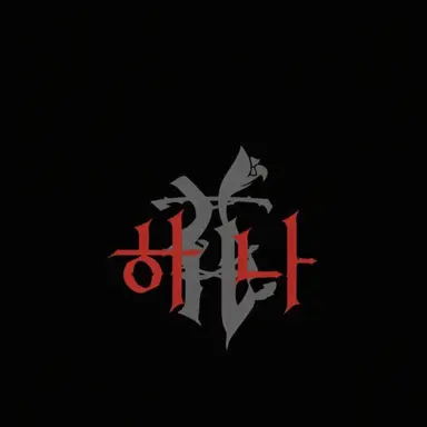 Profile image of 마히나