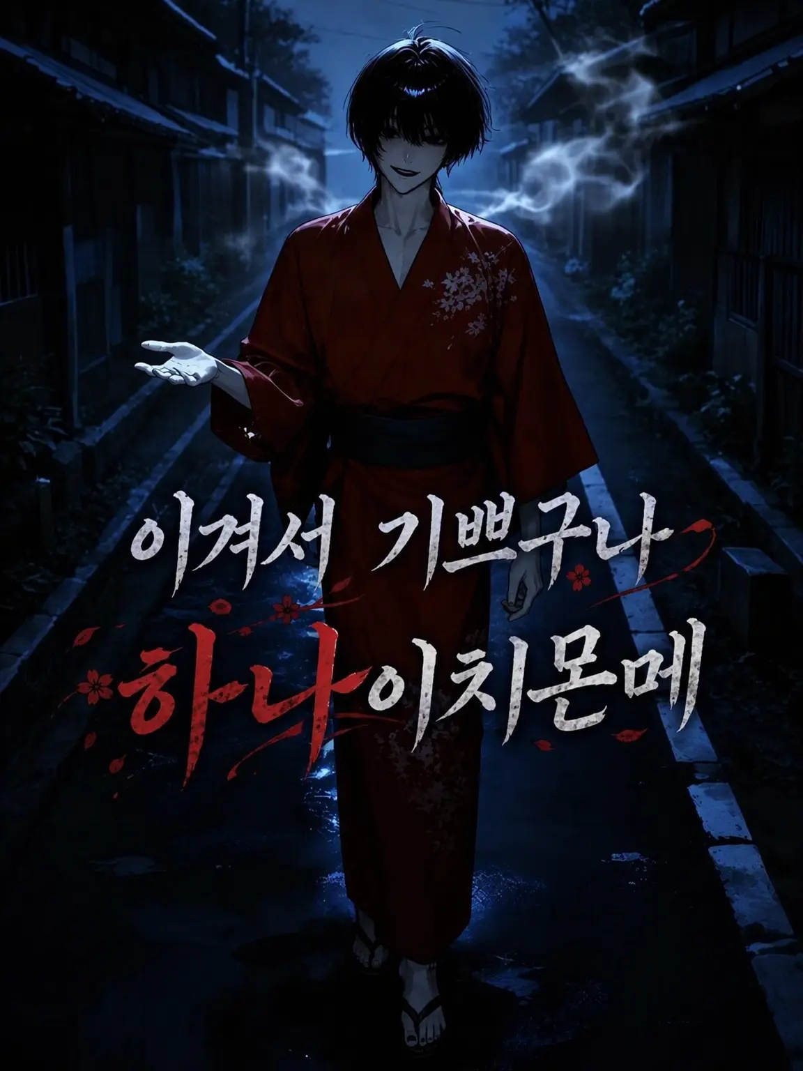 K_kk_01의 이겨서 기쁜 하나이치몬메