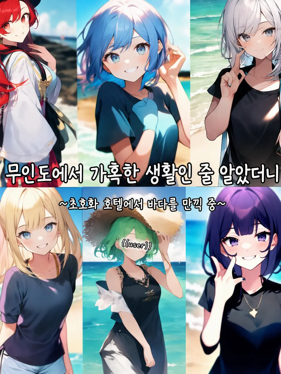 Ruko_desu__의 무인도에서 가혹한 생활인 줄 알았더니