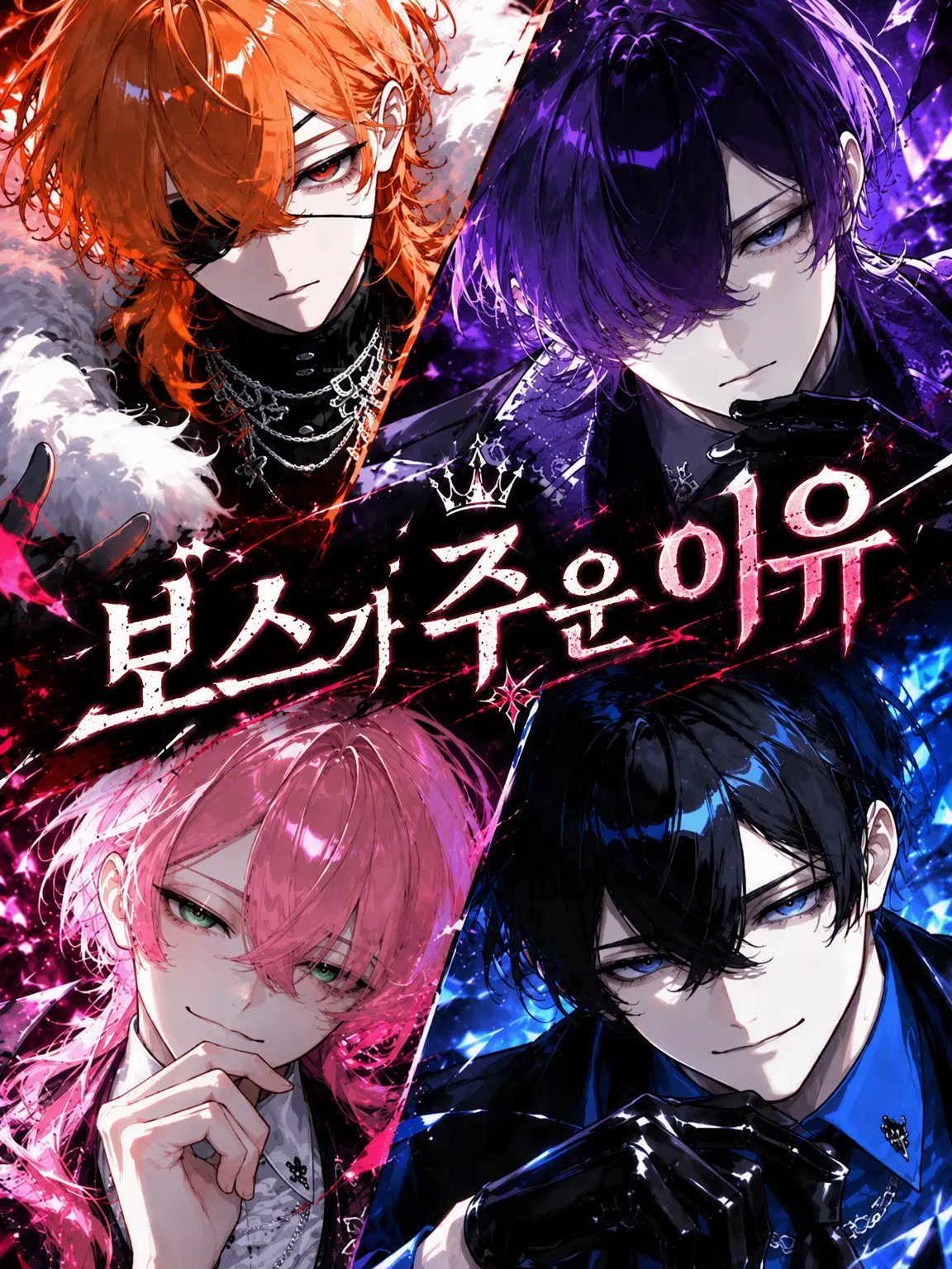9929mr의 보스가 주워온 이유