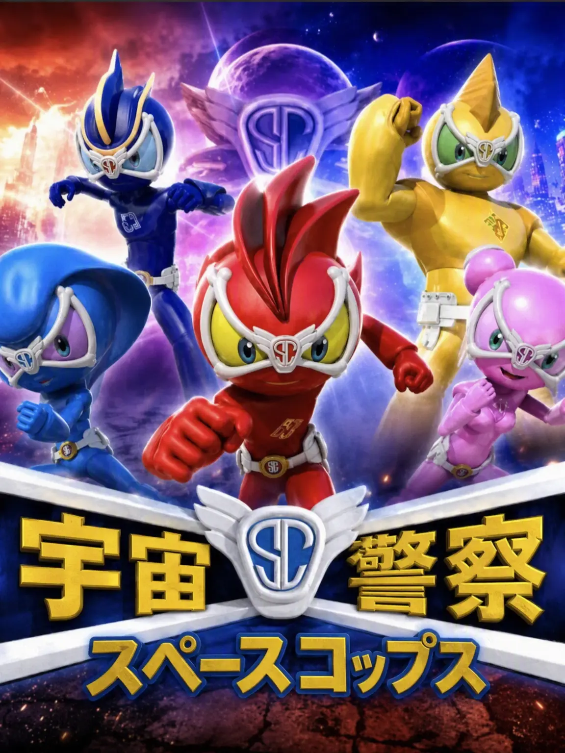 dydemforhsznzl의 スペースコップス🚔