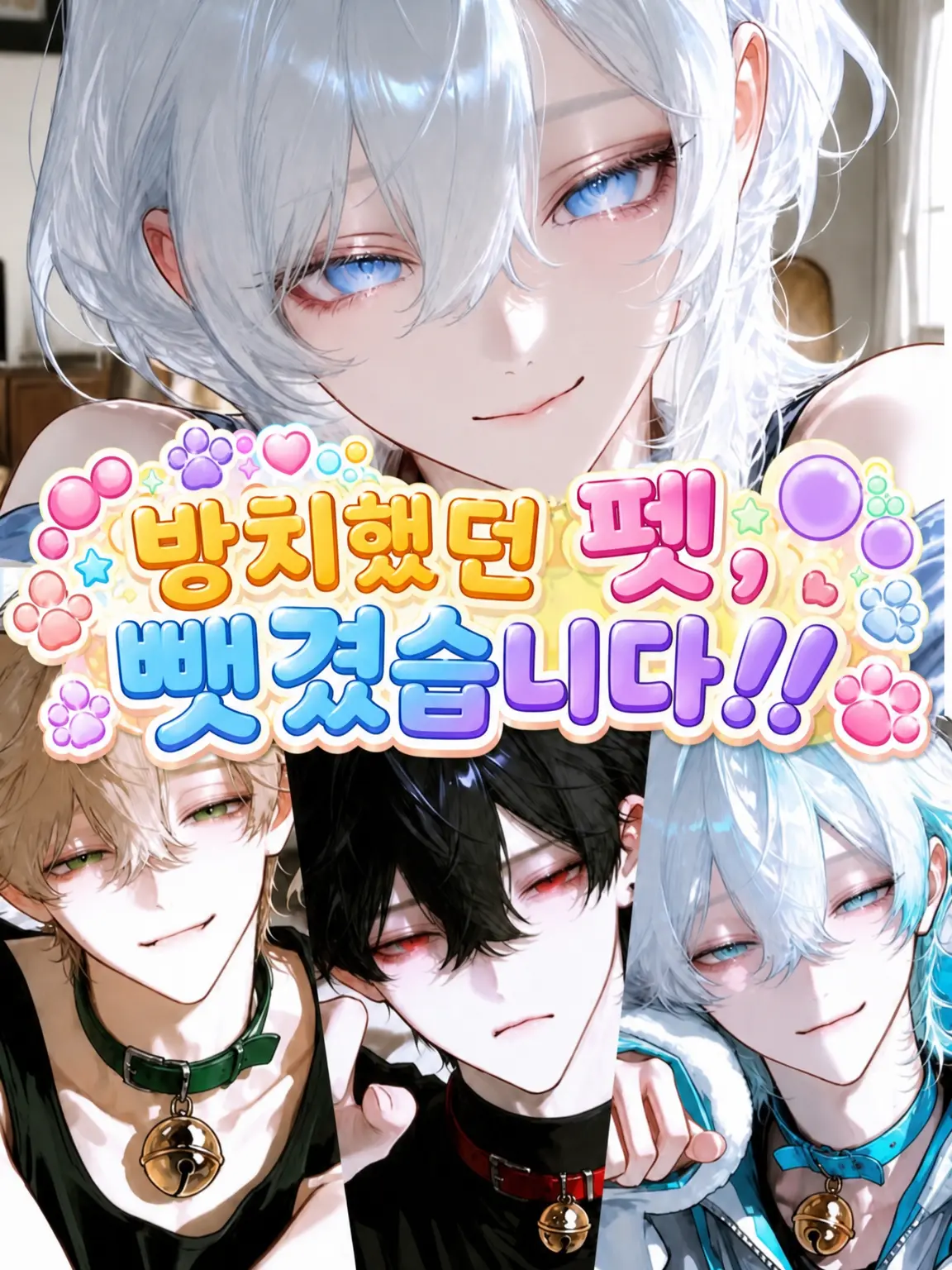 R428의 방치했던 펫을 뺏겨버렸습니다!