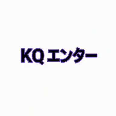 Profile image of KQ代表
