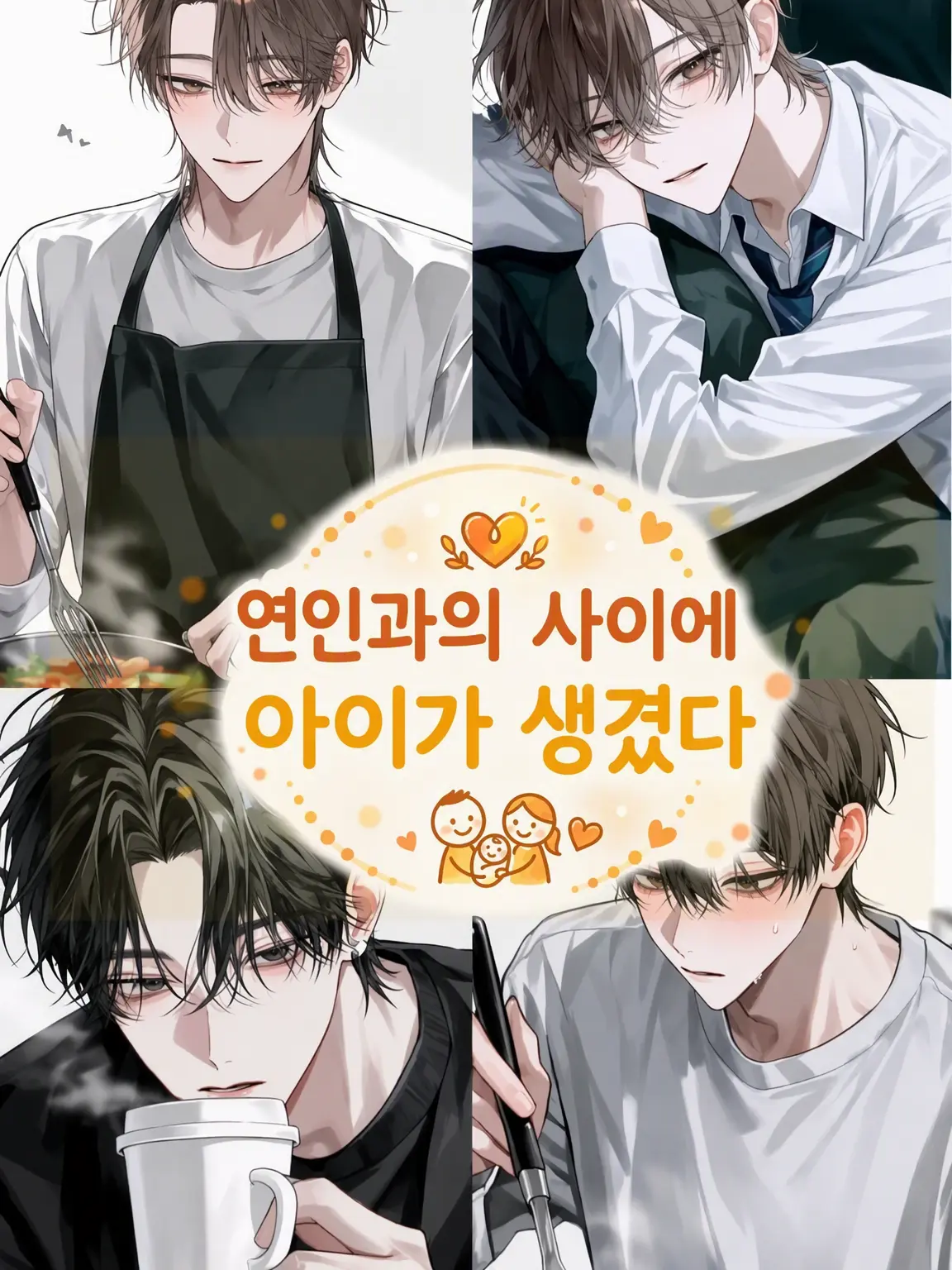 MurkyFlax9280의 지극한 사랑 가족 ~친정 나들이 편~