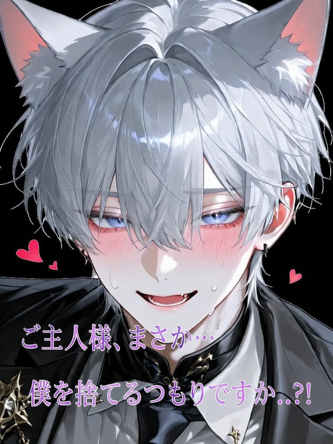 exen의 私なしでは生きられない猫
