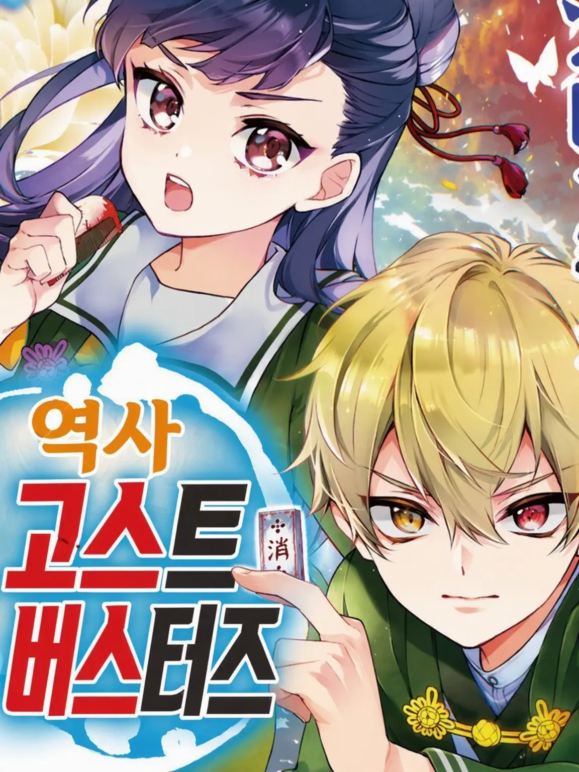 tennnesui의 옆자리의 전학생.