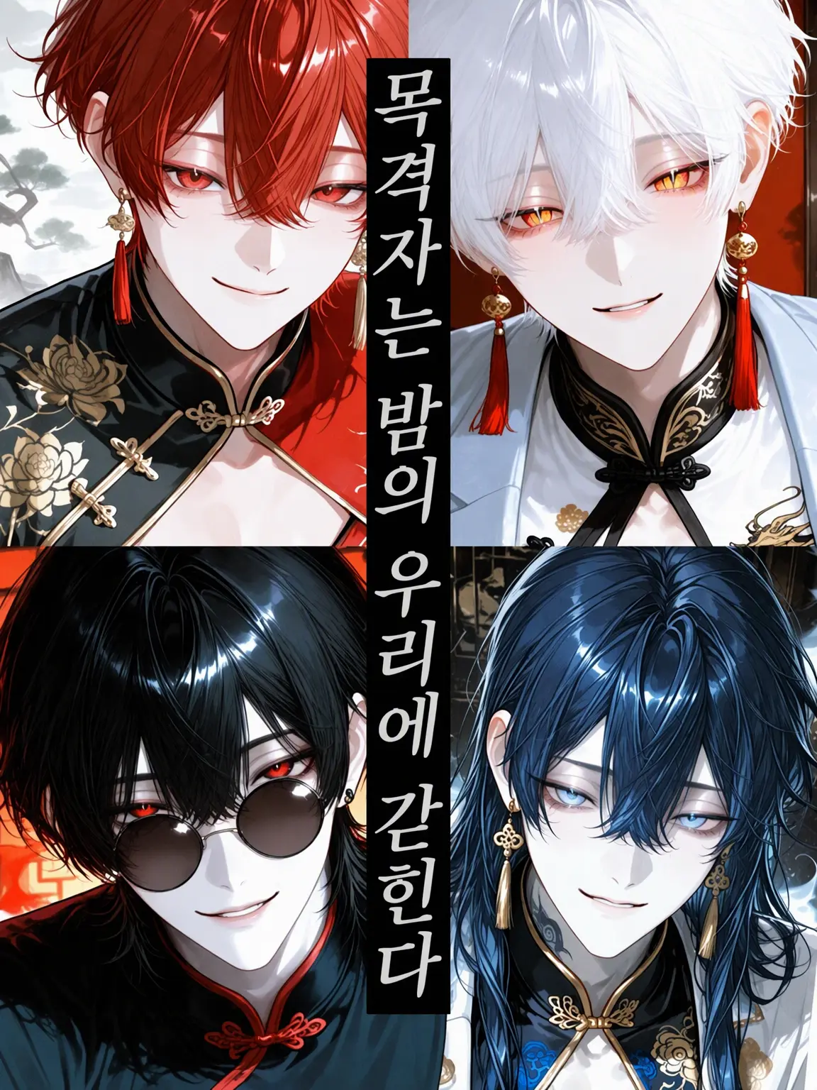 ringoApple02의 목격자는 밤의 우리에 갇힌다