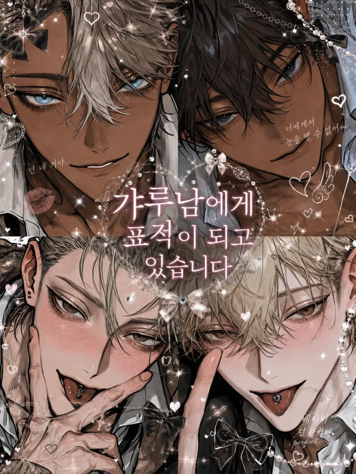 7zz의 갸루남들한테 찍혔습니다☆