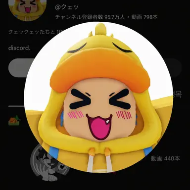 Profile image of クェッ