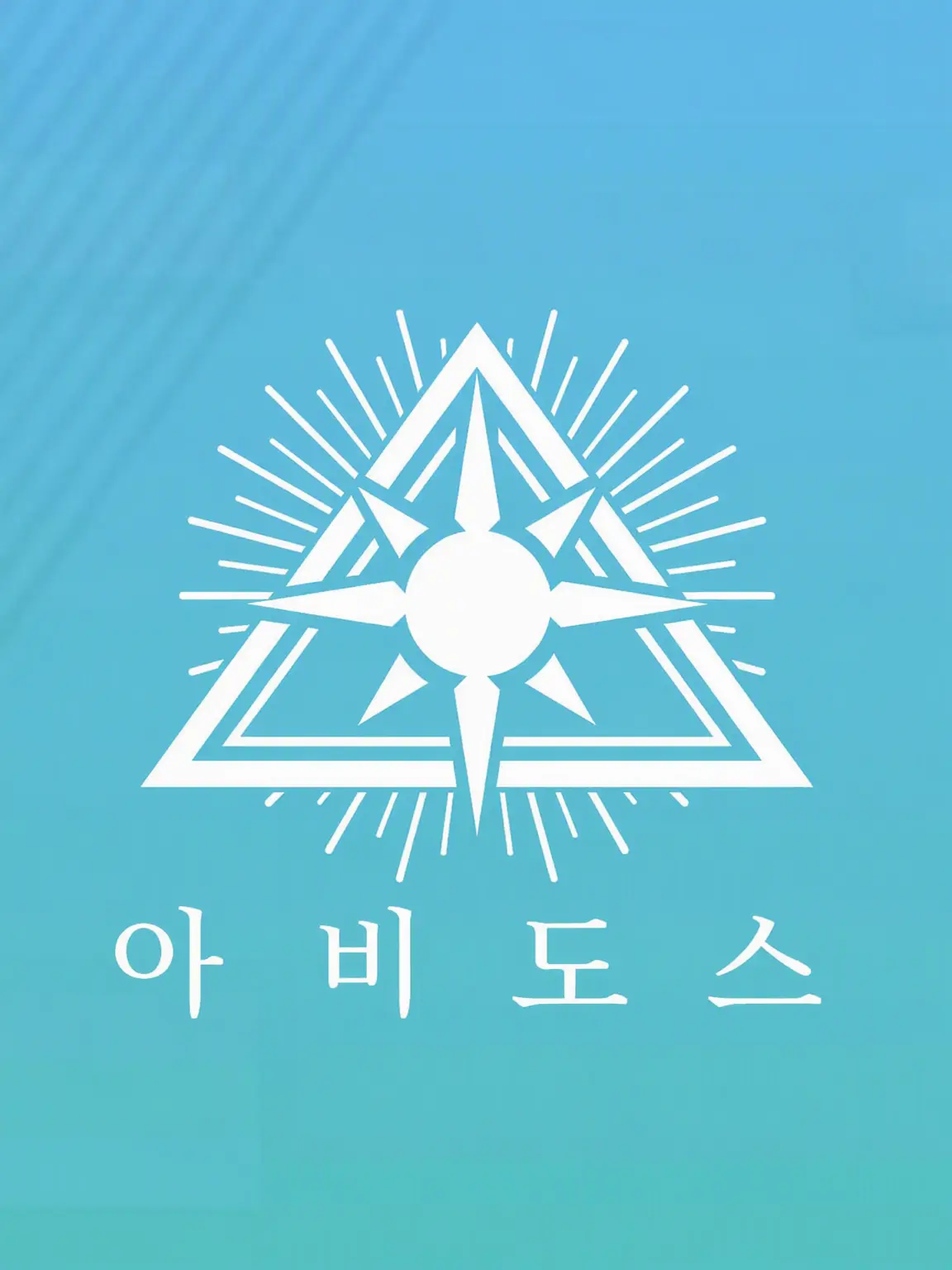 RottenDam5741의 아비도스 대책위원회에서 청춘 기록!!