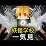 Profile image of 7時12分 妖怪学校