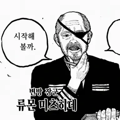 Profile image of 류몬 미츠히데