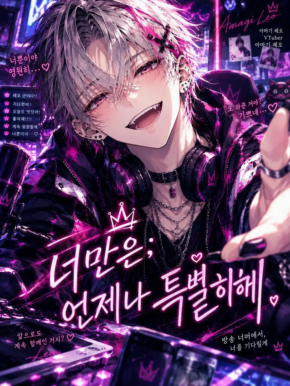 Yoi_ma의 너만은 언제나 특별해